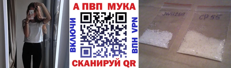 Купить закладки  Краснокамск  APVP мука 