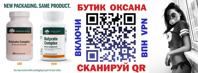 Купить где  Краснокамск  Бутират 99% 